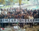 苏州民众集会声援范木根,要求当局公布拆迁账目
