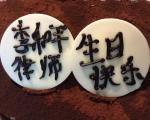 维权人士和律师为李和平律师过生日！
