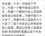 任志强:十月一日的这个节日,不是一个新中国成立的节日,而是……